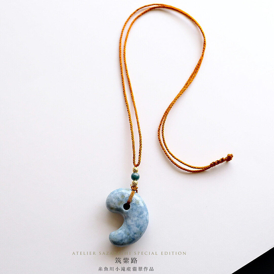 【さざれし工房】ATELIER SAZARESHI SPECIAL EDITION 翡翠ペンダント 勾玉「筑紫路」 青翡翠(糸魚川小滝産天然ひすい)/インディゴブルー翡翠(ミャンマー産天然ひすい) ネックレス 日本製 手作り 希少 一点物 無着色 ジェダイト 5月誕生石 国石 パワーストーン【送料無料】
