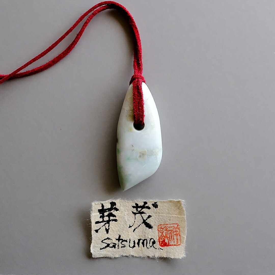 【さざれし工房】 翡翠 (ヒスイ) 勾玉『芽茂』~Satsuma~ (58.8mm/ホワイト翡翠) 日本製 手作り 希少 ミャンマー産天然ひすい 一点物 無着色 ジェダイト 硬玉 5月誕生石 国石 パワーストーン お守り ギフト プレゼント 縁起物 【送料無料】 27,225円