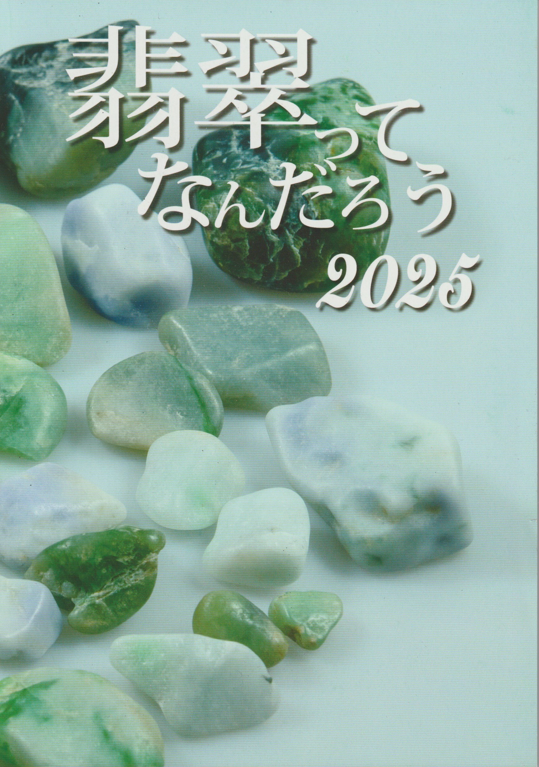 楽天市場】【翡翠鑑別書作成】Gem Report 天然翡翠の証明に（お品物を