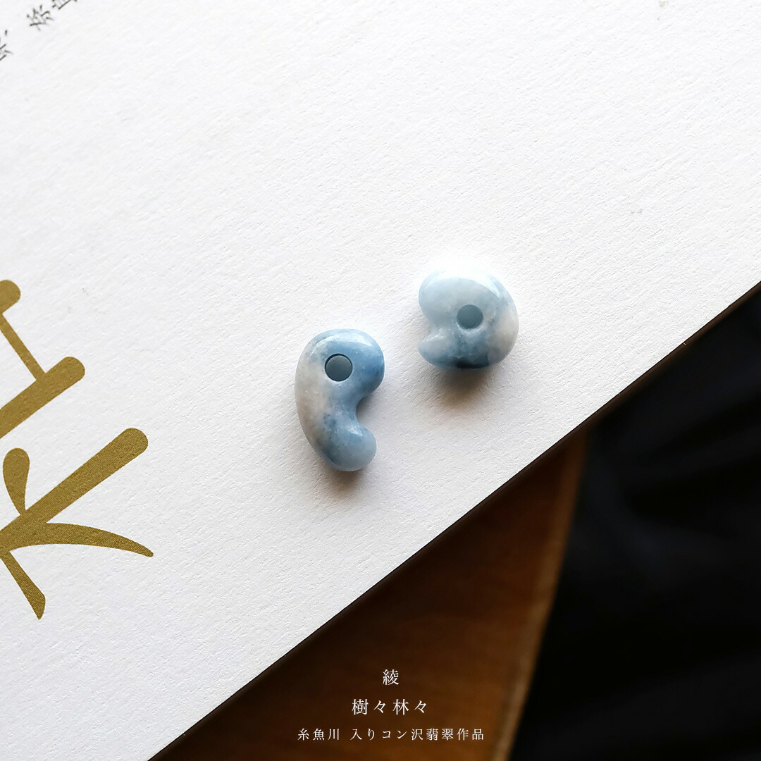 【さざれし工房】 翡翠(ヒスイ) 勾玉 『綾』ブルー翡翠 14.4mm / 10.8mm 日本産天然ひすい 糸魚川入りコン沢産 男女兼用 【商品番号mg-1645】