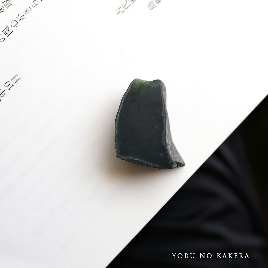 翡翠(ヒスイ) 原石 『YORU NO KAKERA』ブラック&ディープグリーン翡翠 13.1g ミャンマー産天然ひすい 【商品番号99323】|翡翠専門店ジョイテック