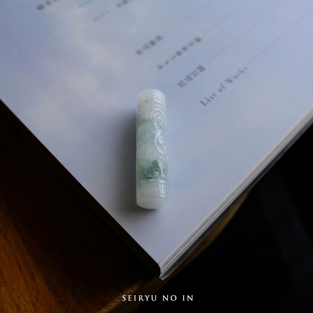 翡翠(ヒスイ) 彫刻 ペンダントトップ『SEIRYU NO IN』アイシーホワイト＆グリーン翡翠 ミャンマー産天然ひすい 古代龍 如意 【商品番号99583】｜翡翠専門店ジョイテック