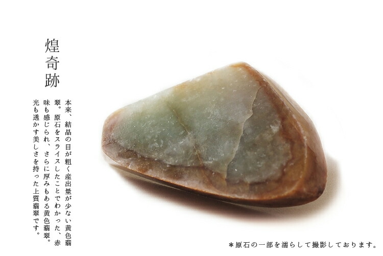 楽天市場】天然翡翠 (ヒスイ) 原石『彩神秘』 (130g)一点物 高