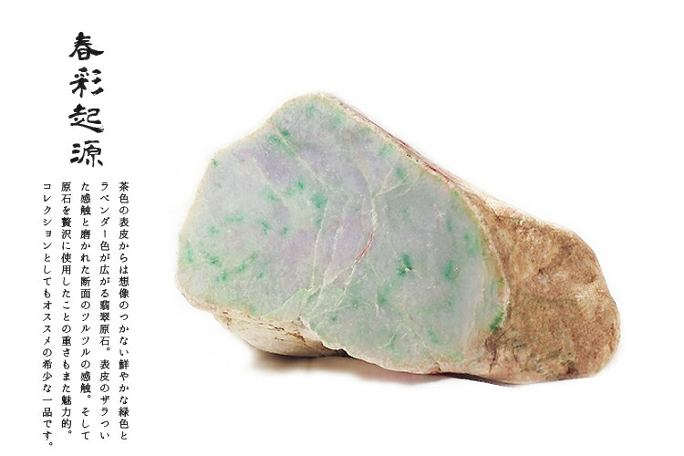 楽天市場】天然翡翠 (ヒスイ) 原石・インテリア・製作用『翠紫風雲