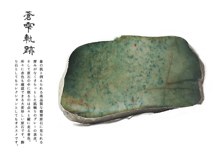 楽天市場】糸魚川産天然翡翠(ヒスイ)原石 新潟県（姫川）『HIME