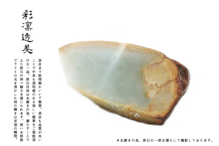 楽天市場】天然翡翠 (ヒスイ) 原石『彩神秘』 (130g)一点物 高品質 無