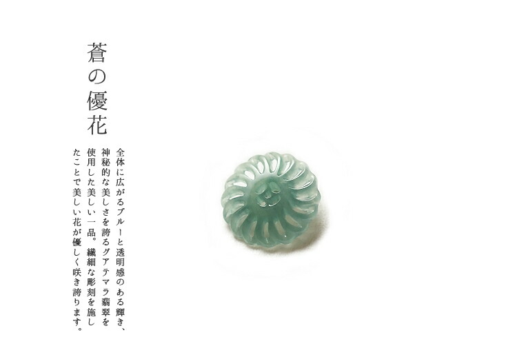 翡翠(ヒスイ)ペンダント・パーツ 『蒼の優花』(グアテマラ産翡翠パーツ）アイシーブルー翡翠 天然ひすい ジェダイト 硬玉 高品質 一点物 無着色 天然石 5月誕生石 パワーストーン 国石 ギフト プレゼント お守り 縁起物【送料無料】
