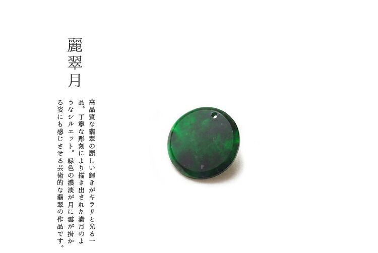 楽天市場】翡翠 (ヒスイ)ペンダントトップ『神美翠』孔あり ミャンマー