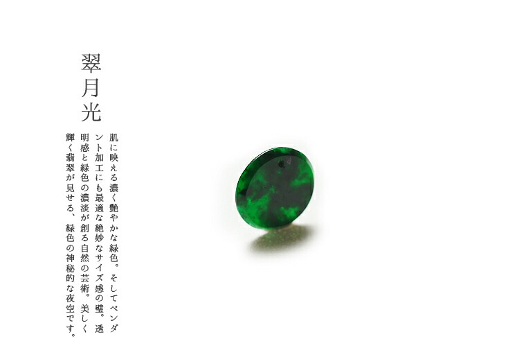 楽天市場】翡翠 (ヒスイ)ペンダントトップ『神美翠』孔あり ミャンマー