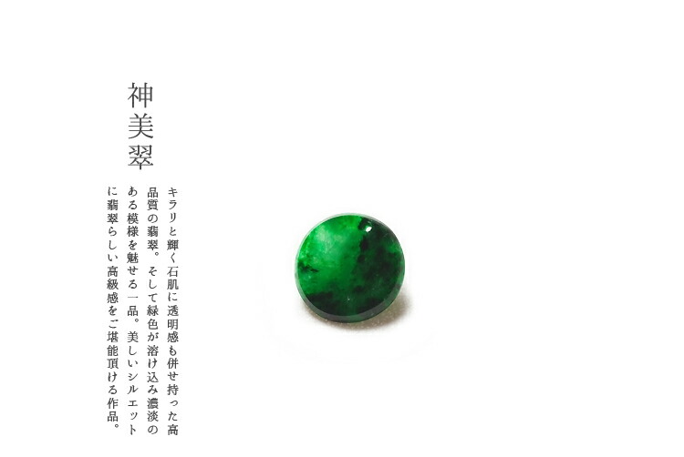 翡翠 (ヒスイ)ペンダントトップ『神美翠』孔あり ミャンマー産天然ヒスイ ジェダイト 高品質 一点物 無着色 硬玉 天然石 ナチュラル 5月誕生石 パワーストーン 国石 ギフト プレゼント お守り 縁起物 チャーム パーツ【送料無料】
