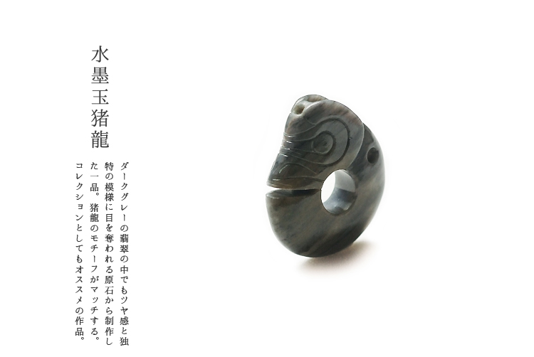 宅送 翡翠 ひすい ペンダント 水墨玉猪龍 黒翡翠 ミャンマー産天然ヒスイ ジェダイト 硬玉 無着色 高品質 一点物 天然石 国石 玉壁 5月誕生石 お守り パワーストーン ギフト プレゼント 風水 縁起物 送料無料 今月限定 特別大特価 Vistas Ingeurbe Com