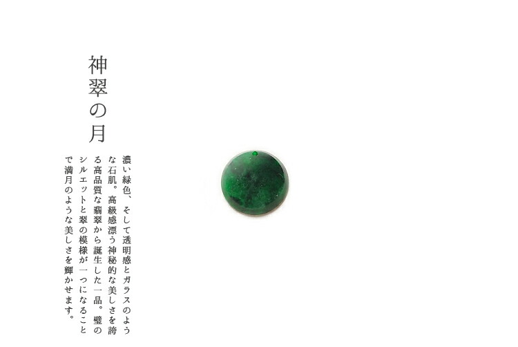 楽天市場】翡翠 (ヒスイ)ペンダントトップ『神美翠』孔あり ミャンマー