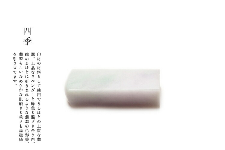 翡翠（ひすい）印鑑　落款印・社印　4334『四季』 （淡ラベンダー＆グリーン/角印）（革袋つき）ミャンマー産天然ヒスイ　高級印鑑　国石　5月誕生石【中央宝石研究所鑑別書無料】【送料無料】 76,230円