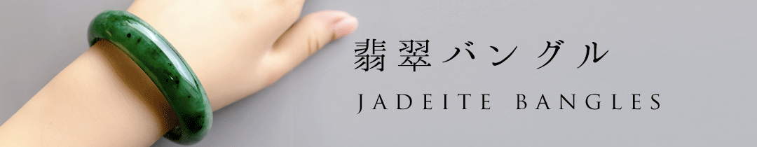 楽天市場】 翡翠専門店ジョイテック 【カテゴリ一覧】