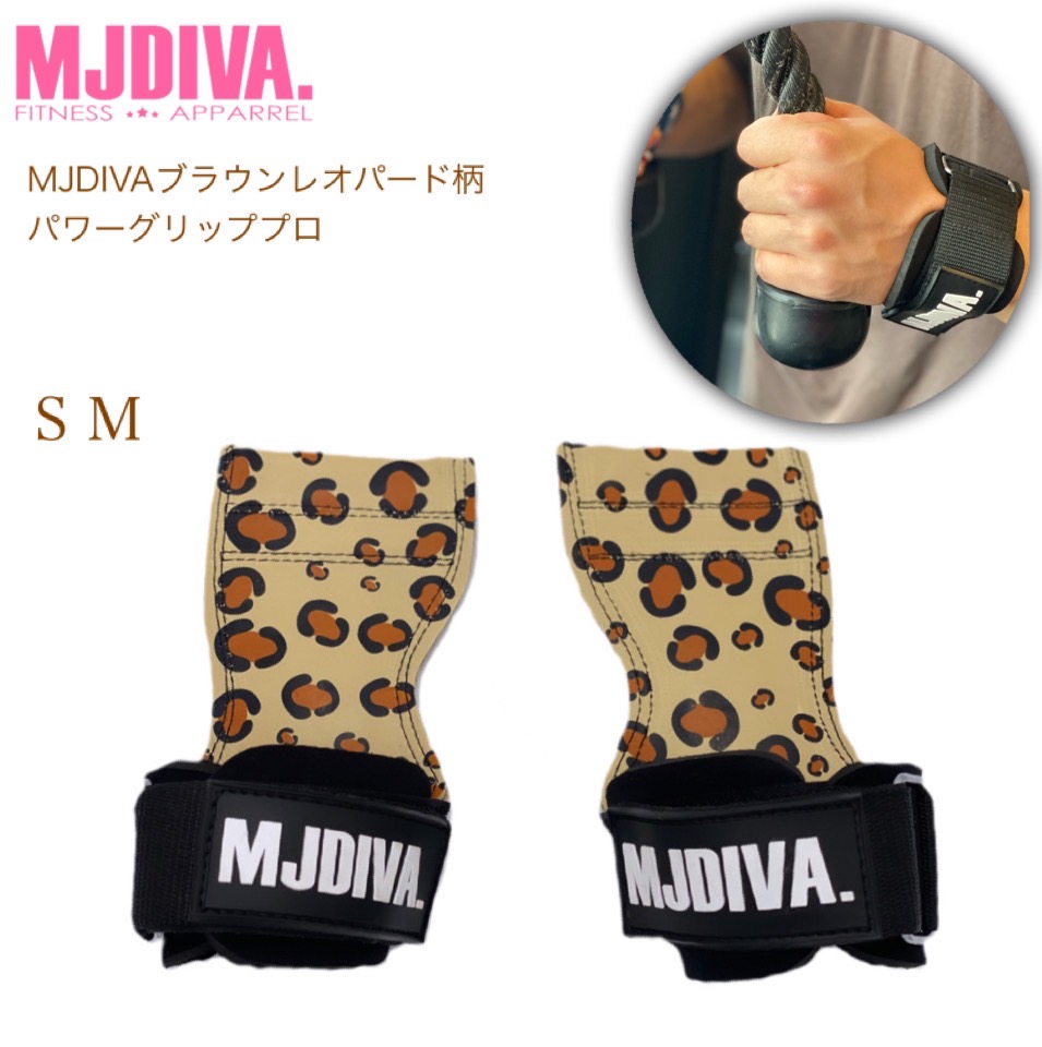 【【送料無料】MJDIVA ブラウン レオパード柄パワーグリッププロ【即日配送！】筋トレ女子必見！SNSで話題 桃尻筋トレ女子 インスタ映え  ビキニ FITNESSBIKINI コンテスト ZUMBA レスミルズ フィットネス女子 ボディメイク ダイエット ...