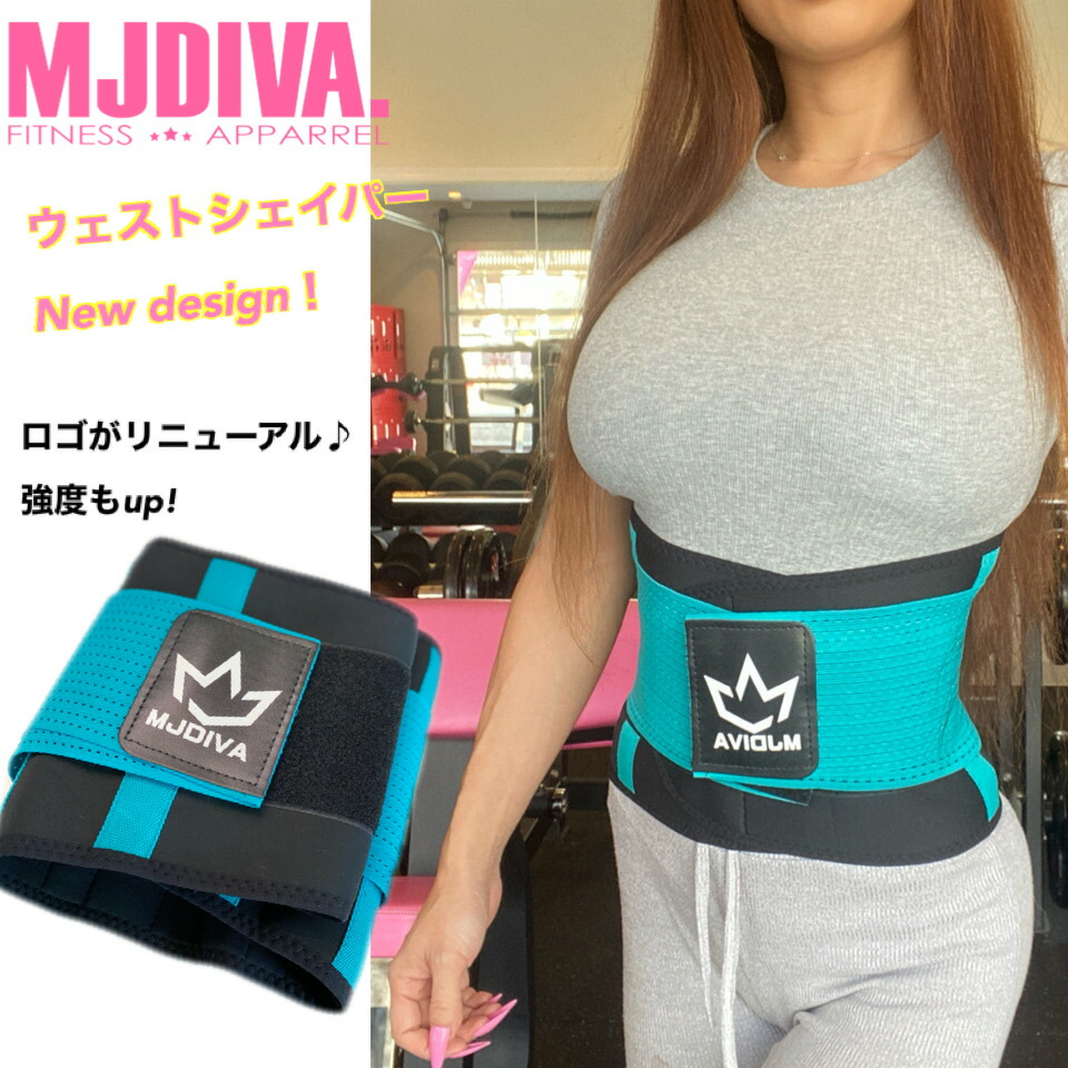 楽天市場 Mjdiva ウェストシェイパー スリムベルト くびれ ダイエット ウェスト 腰 腰痛 筋トレ 女子 女性 トレーニング お尻 Yoga ヨガ Mj Diva