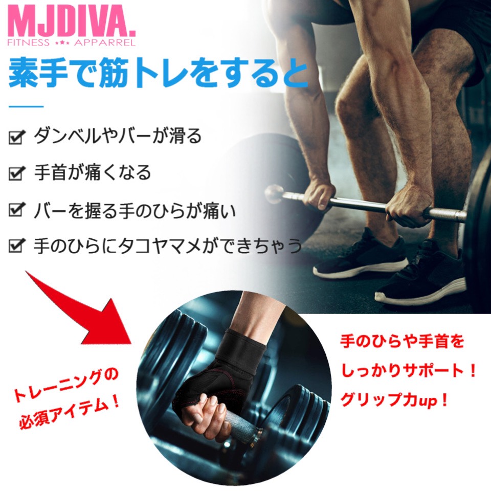 MJDIVA◆リストストラップ付きフィットネスグローブ