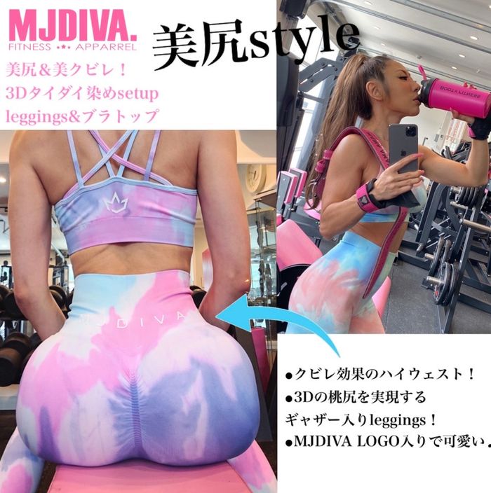 MJDIVA◆美尻美くびれタイダイ染めレギンス&ブラトップセットPK
