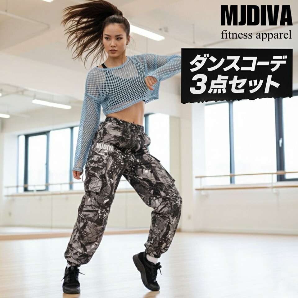ダンスコーデ3点セット水色メッシュ＆ボタニカルワイドパンツ 美尻 美脚 フィットネスウェア スポーツウェア 筋トレ 可愛いトレーニングウェア 脚長効果 ダンスウェア レギンス ヨガウェア ピラティスウェア｜MJDIVA