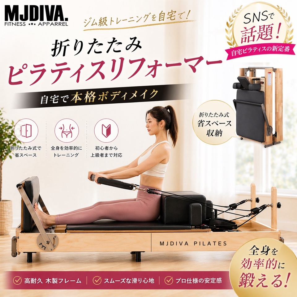 MJDIVA 折りたたみ式 ピラティスマシン リフォーマー ピラティス 形づくる 身のこなし持ちなおす 運動すること 身寄り用 お役目用 キャフォーマー キャデラック バレル チェアー 総やか誂える能力のある【貨物輸送別途】【送りとどける要論じ合う、引き取り可、全国送りとどける可】瑜伽 個人的体育館 食事制限 制作室
