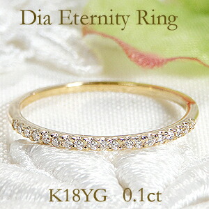 楽天市場】K18YG【0.20ctUP】ダイヤモンド フルエタニティ ピンキー