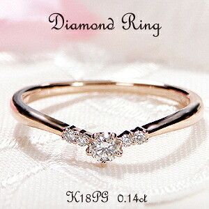 【送料無料】K18PG【0.14ct】ダイヤモンド リング 指輪 ダイヤ K18 ピンクゴールド 18金 品質保証書 レディース ジュエリー ギフト プレゼント 可愛い おしゃれ V字 贈り物 ダイヤリング ダイア 重ね着け|ラブイズジュエリー
