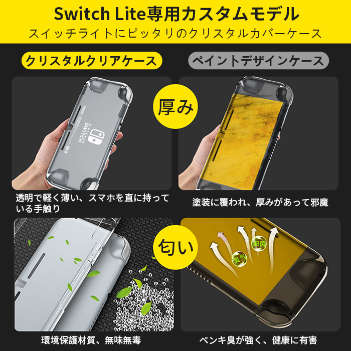 売上実績NO.1 Nintendo Switch lite カバー スイッチライト スイッチ ライトケース 全面保護ケース 任天堂 ハードケース  コントローラー専用 超薄型 着脱簡単 耐衝撃 高透明 キズ防止 turbonetce.com.br