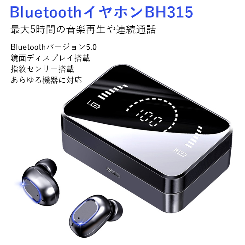凰永堂ワイヤレスイヤホン Bluetooth イヤホン BH-U5204 両耳 音量調整 