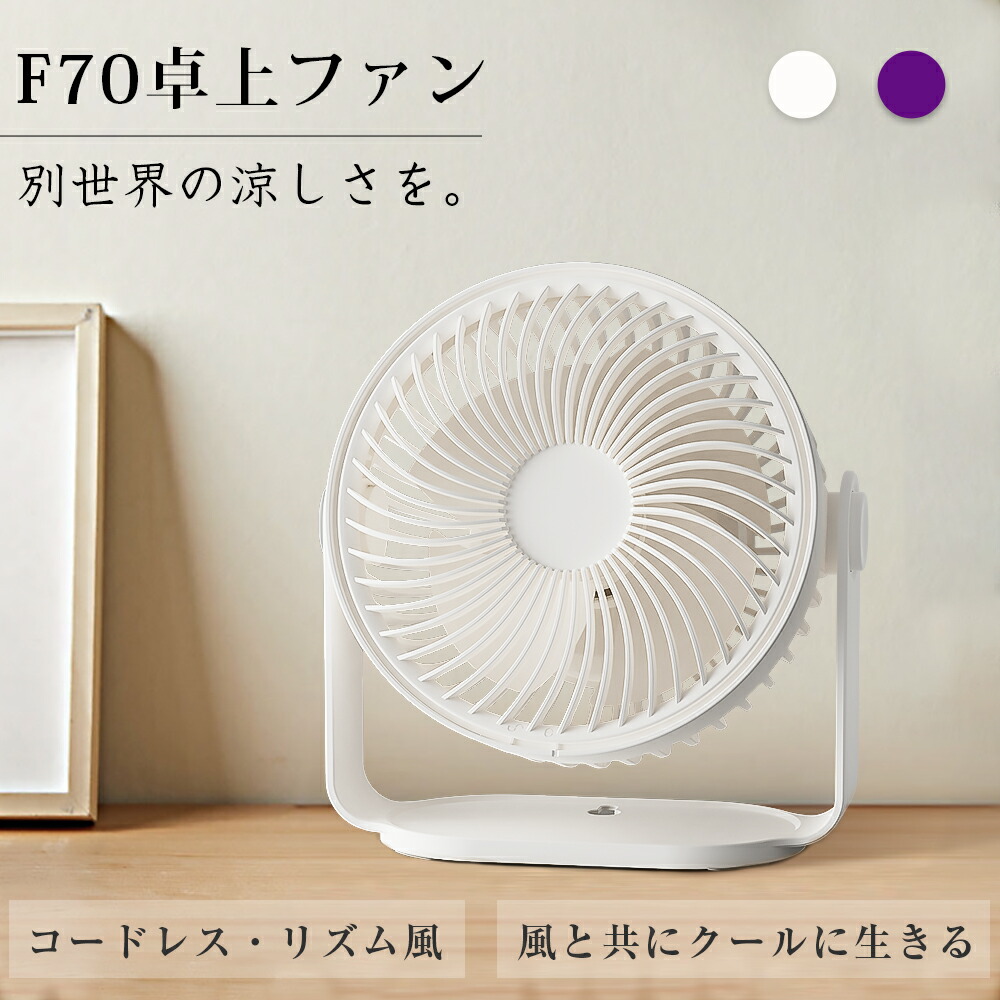 【どこでも使えるコンパクトファン】 卓上 扇風機 ミニ扇風機 コードレス＆USB充電式 3000mAh 4段階風量＆リズム風 吊り下げ＆壁掛け対応 静音設計で快適 オフィス・寝室・アウトドア・洗面所に最適 夏の熱中症対策に 大容量バッテリー内蔵 サーキュレーター画像