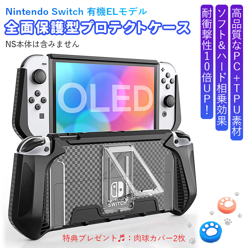 楽天市場 おすすめ Nintendo Switch Oled 保護 ケース 超薄 透明 分体式設計 ドック対応 脱着簡単 耐衝撃 汚れにくい 環境に優しい素材 Switch Oled カバー シームレス接続技術 ニンテンドースイッチ 有機elモデル 肉球カバー2枚 フィルム1枚 プレゼント エムジェストア