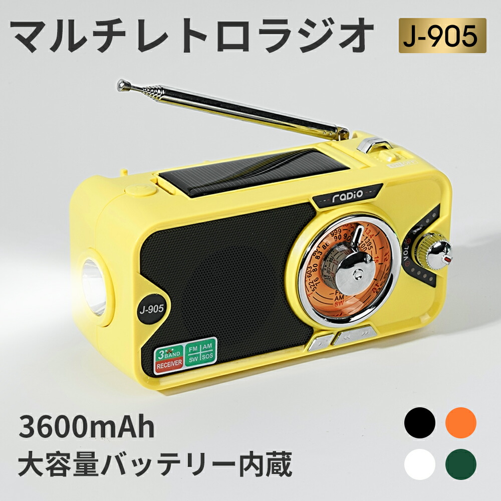 ＼今だけP5倍＋最大2,000円OFF！／ 小型ラジオ 防災ラジオ 防災グッズ 生活防水 USB充電 手回し充電 ソーラー充電 LEDライト モバイルバッテリー 防災用品 軽量 コンパクト 地震対策 グッズ ワイヤレススピーカー おしゃれ アウトドア 非常時 災害対応 多機能 J905