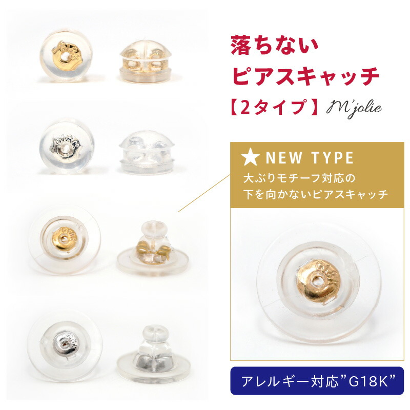 落ちないピアスキャッチ 2個セット ダブルロック 下を向かない 大ぶり 大きい シリコン 18K K18 金属アレルギー対応 ゴールド  シルバー ピアス 送料無料 レディース アクセサリー ゆうパケット配送1cm M jolie 