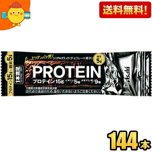 【送料無料144本】アサヒフード 1本満足バー プロテイン ブラック 144本[72本(9本入×8箱)×2ケース] プロテインバー 一本満足バー ※北海道800円・東北400円の別途送料加算 [39ショップ]
