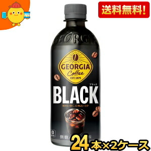 【送料無料2ケース】コカ・コーラ ジョージア ブラック 500ml ペットボトル 48本(24本×2ケース) コーヒー 珈琲 無糖 コカコーラ GEORGIA ※北海道800円・東北400円の別途送料加算