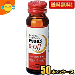 【送料無料】 武田薬品 アリナミンRオフ 50ml瓶 100本(50本×2ケース) 栄養ドリンク ※北海道800円・東北400円の別途送料加算