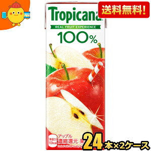 【送料無料】キリン トロピカーナ100％ アップル 250ml紙パック 48本(24本×2ケース) 果汁100% アップル ジュース りんご ※北海道800円・東北400円の別途送料加算 [39ショップ]