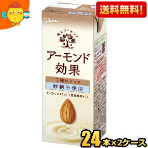 【送料無料】グリコ アーモンド効果 ３種のナッツ 砂糖不使用 200ml紙パック 48本(24本×2ケース) ※北海道800円・東北400円の別途送料加算 [39ショップ]