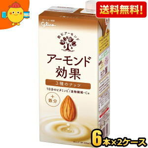【送料無料】【1Lサイズ】グリコ アーモンド効果 3種のナッツ 1L紙パック 12本(6本×2ケース) 1000ml 熱中症対策 ※北海道800円・東北400円の別途送料加算 [39ショップ]