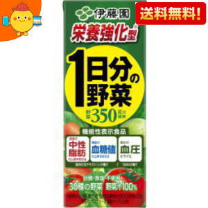 栄養強化型 機能性表示食品【送料無料】伊藤園 栄養強化型 1日分の野菜 200ml紙パック 96本(24本×4ケース) (野菜ジュース 一日分の野菜 食後の中性脂肪・血糖値の上昇を抑え、高めの血圧を下げる)