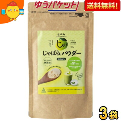 ゆうパケット送料無料【3袋】 じゃばらパウダー 100g×3袋 じゃばら ジャバラ 邪払 パウダー じゃばら サプリ サプリメント じゃばらサプリ の代用としても人気 ナリルチン 無添加 果皮粉末 粉末 和歌山県産 北山村 花粉対策