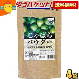 ゆうパケット送料無料【4袋】 じゃばらパウダー 100g×4袋 じゃばら ジャバラ 邪払 パウダー じゃばら サプリ サプリメント じゃばらサプリ の代用としても人気 ナリルチン 無添加 果皮粉末 粉末 和歌山県産 北山村 花粉対策