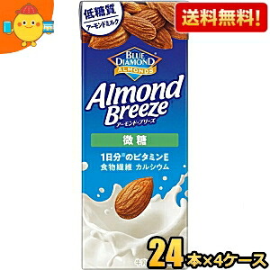 【送料無料】カゴメ アーモンドブリーズ 微糖 200ml紙パック 96本(24本×4ケース) アーモンドミルク 低糖質 食物繊維 カルシウム 1日分のビタミンＥ Almond Breeze ※北海道800円・東北400円の別途送料加算