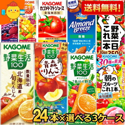 【送料無料】 カゴメ200ml紙パック選べる3ケース 計72本セット 野菜ジュース トマトジュース 野菜生活100 ※北海道800円・東北400円の別途送料加算