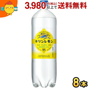 楽天市場】キリンレモン 1.5L 1ケース8本入り 炭酸 ペットボトル