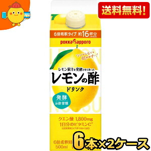 期間限定特価【送料無料2ケース】 ポッカサッポロ レモン果汁を発酵させて作ったレモンの酢 500ml紙パック 12本(6本入×2ケース) レモン酢 ※北海道800円・東北400円の別途送料加算 [39ショップ]