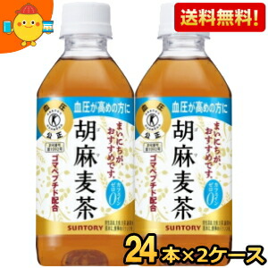 【送料無料】 サントリー 胡麻麦茶 350mlペットボトル48本 （24本×2ケース） (特保 トクホ 特定保健用食品) ※北海道800円・東北400円の別途送料加算 asu