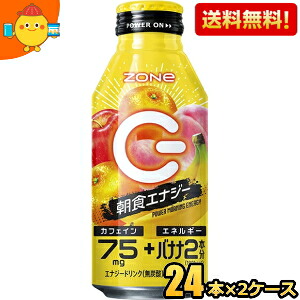 【送料無料】サントリー ZONe POWER MORNING ENERGY パワーモーニングエナジー 400mlボトル缶 48本(24本×2ケース) エナジードリンク ゾーン エナドリ 朝食エナジー ※北海道800円・東北400円の別途送料加算 6,054円