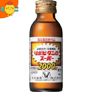 【送料無料】 大正製薬 リポビタンDスーパー 100ml瓶 50本入 ※北海道800円・東北400円の別途送料加算