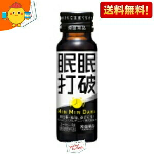 snmmmo1960 専用　眠眠打破(50ml*50本入) 眠眠打破 ( 50ml×50本入 )/ : 爽快ドラッグ - 通販 - Yahoo