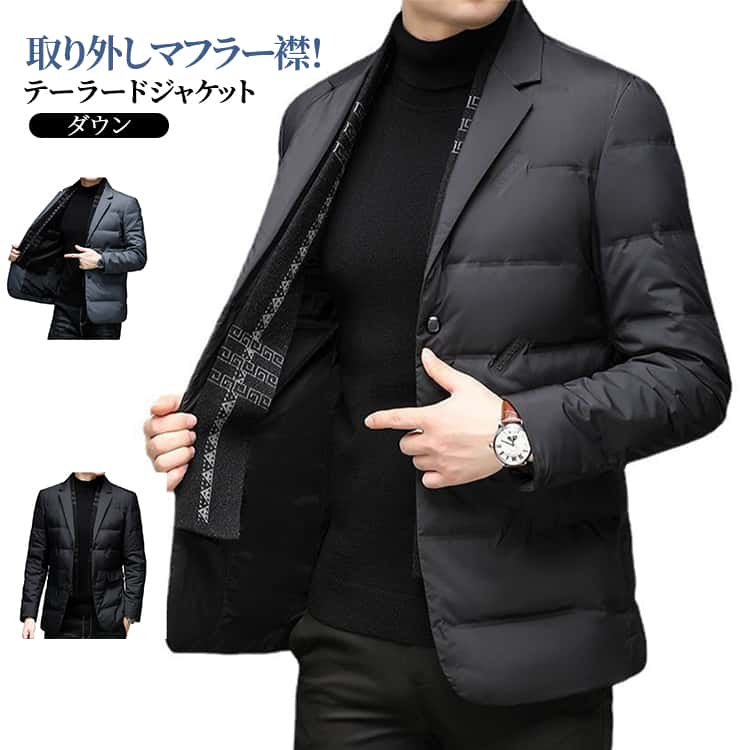 スーツ ジャケット ダウン メンズ アウター L ビジネスジャケット 防寒 ダウン ダウンコート カジュアルジャケット 軽量 秋冬 テーラードジャケット 保温 通勤 オフィス 大きいサイズ スリム ジャケット M 取り外し式マフラー襟！ダウンジャケット XL 2XL 3XL 4XL 5XL